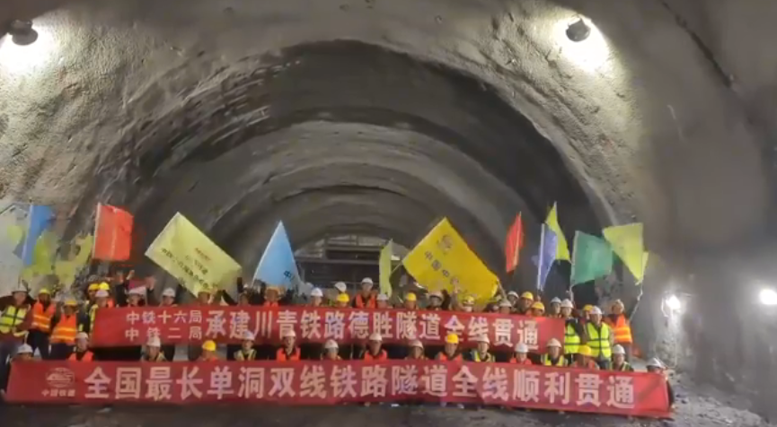 數(shù)十萬建設(shè)者攻堅(jiān)10年！川青鐵路德勝隧道今日全線貫通